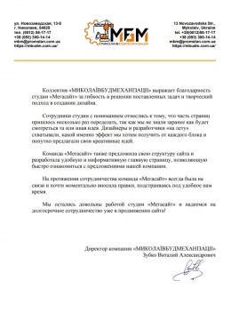 "МИКОЛАЇВБУДМЕХАНІЗАЦІІ"