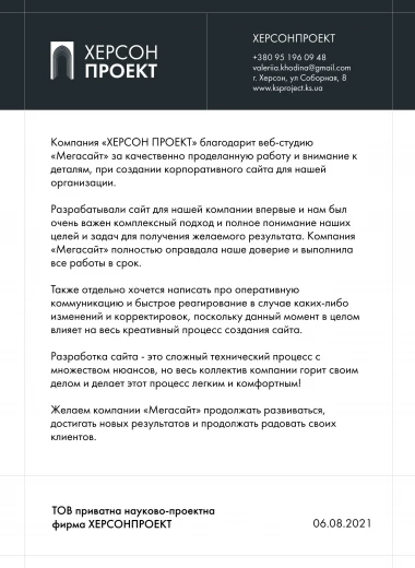 Компания «Херсон Проект»