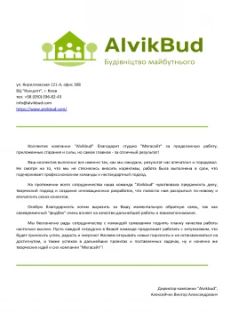 Компанія «Alvikbud»