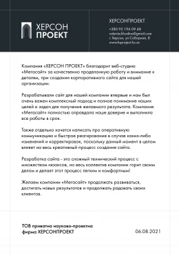 Компанія «Херсон Проект»