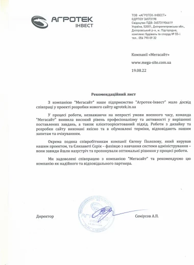 Агротек-Інвест