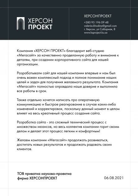 Компания «Херсон Проект»