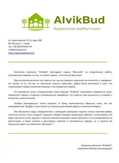 Компания «Alvikbud»