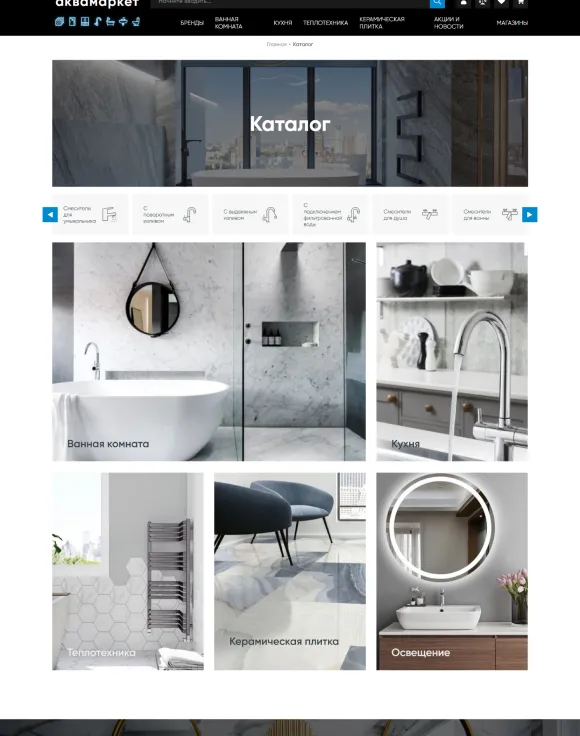 Аквамаркет