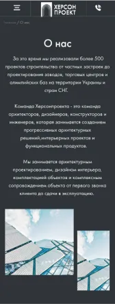 Херсон проект